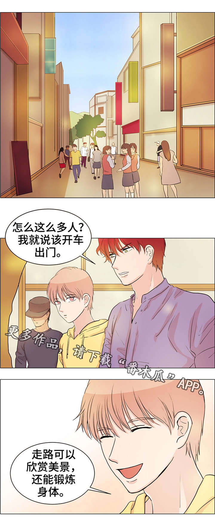 纯爱传承漫画,第27章：什么感情2图