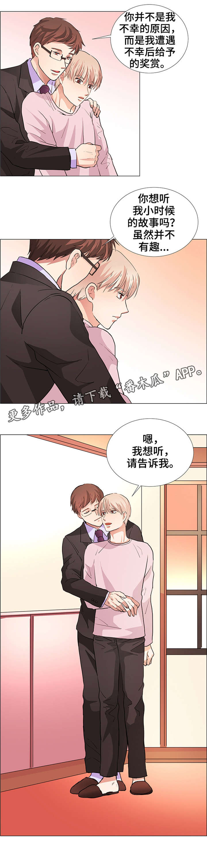 纯爱传承漫画,第22章：小时候的事2图