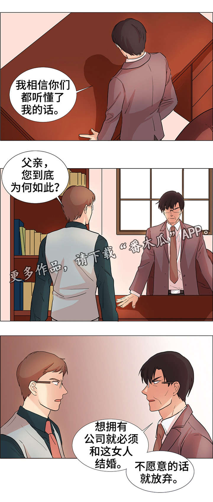 纯爱传承漫画,第31章：跟我来2图