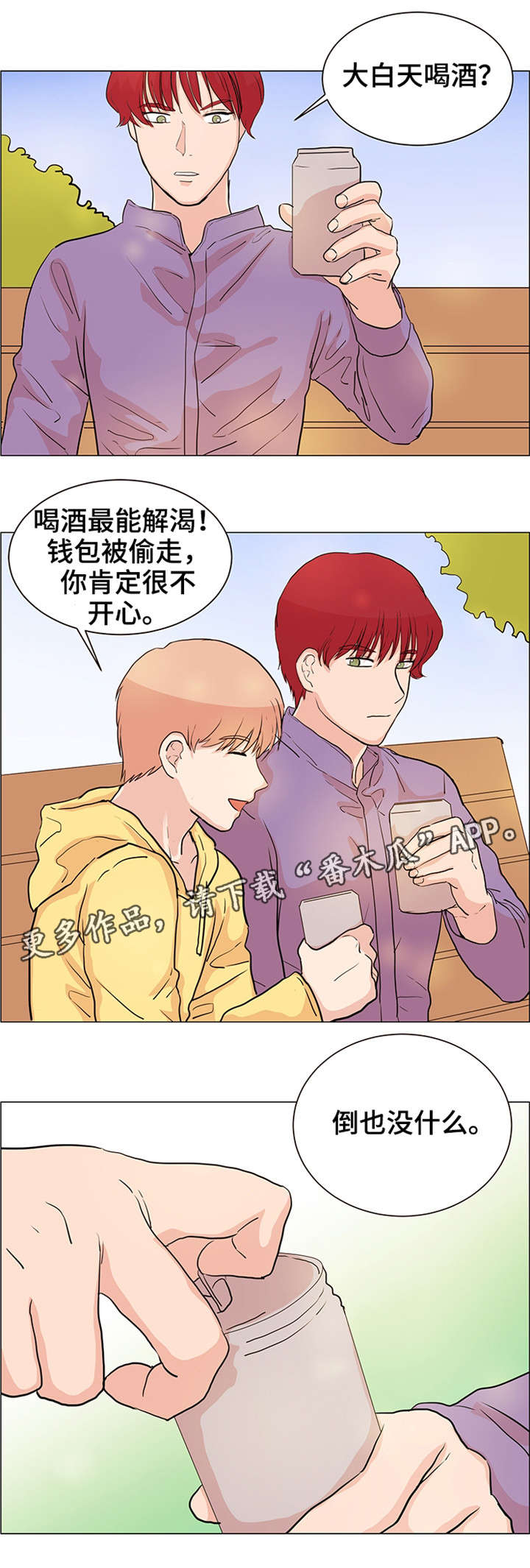 纯爱传承漫画,第28章：小偷1图