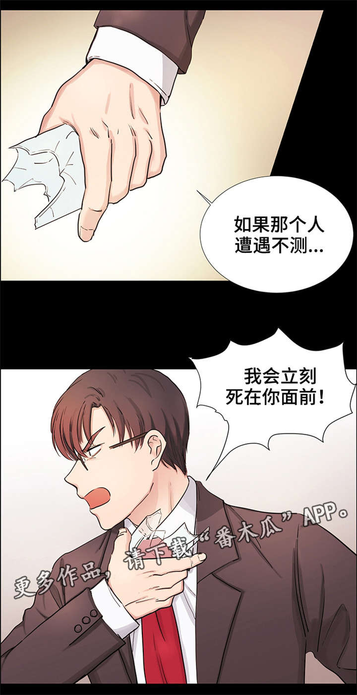 纯爱传承漫画,第23章：继母1图