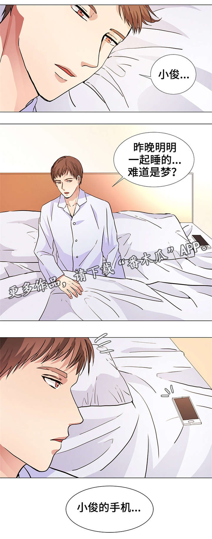 纯爱传承漫画,第17章：报仇机会3图