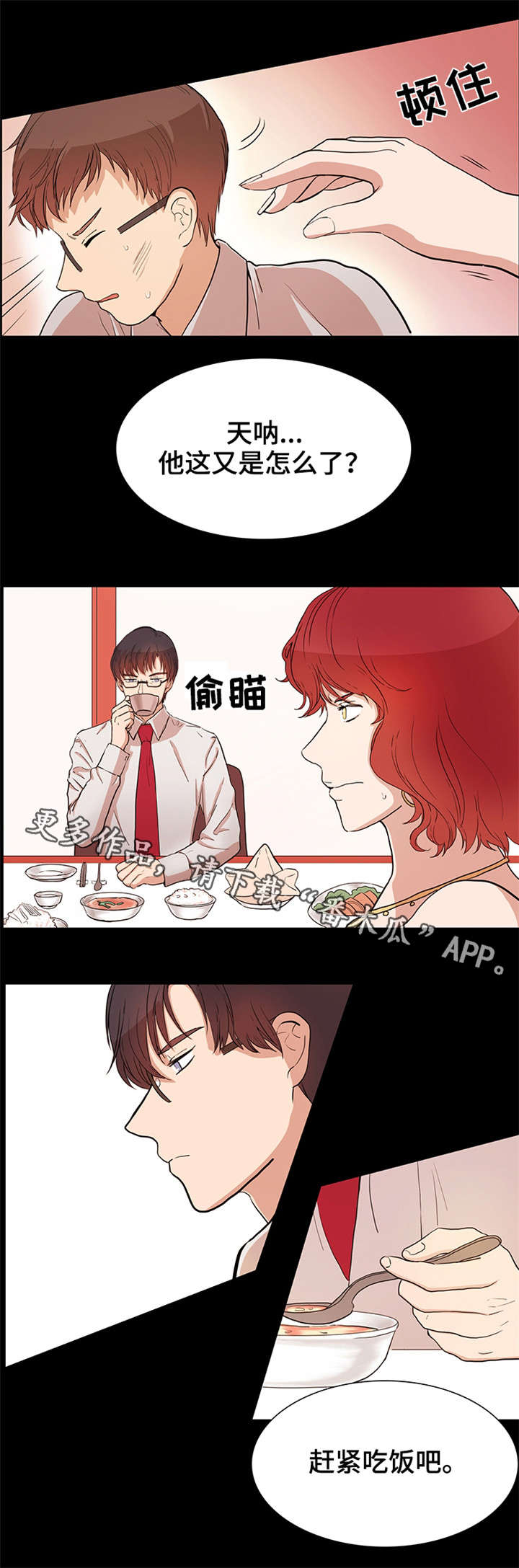 纯爱传承漫画,第24章：很辛苦吧2图