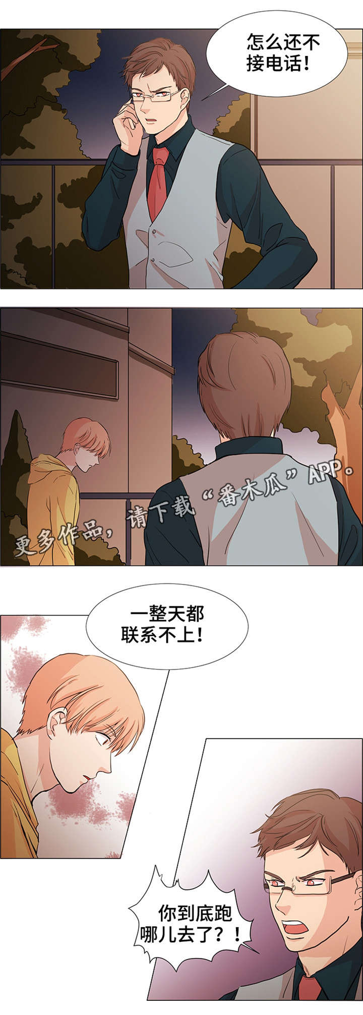 纯爱传承漫画,第29章：怎么了3图
