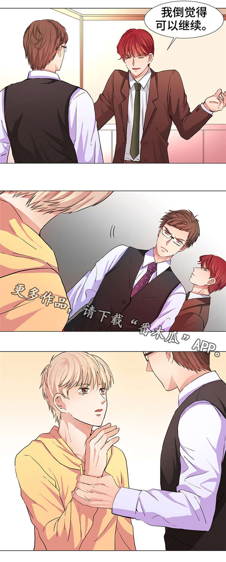 纯爱传承漫画,第14章：停不下来3图