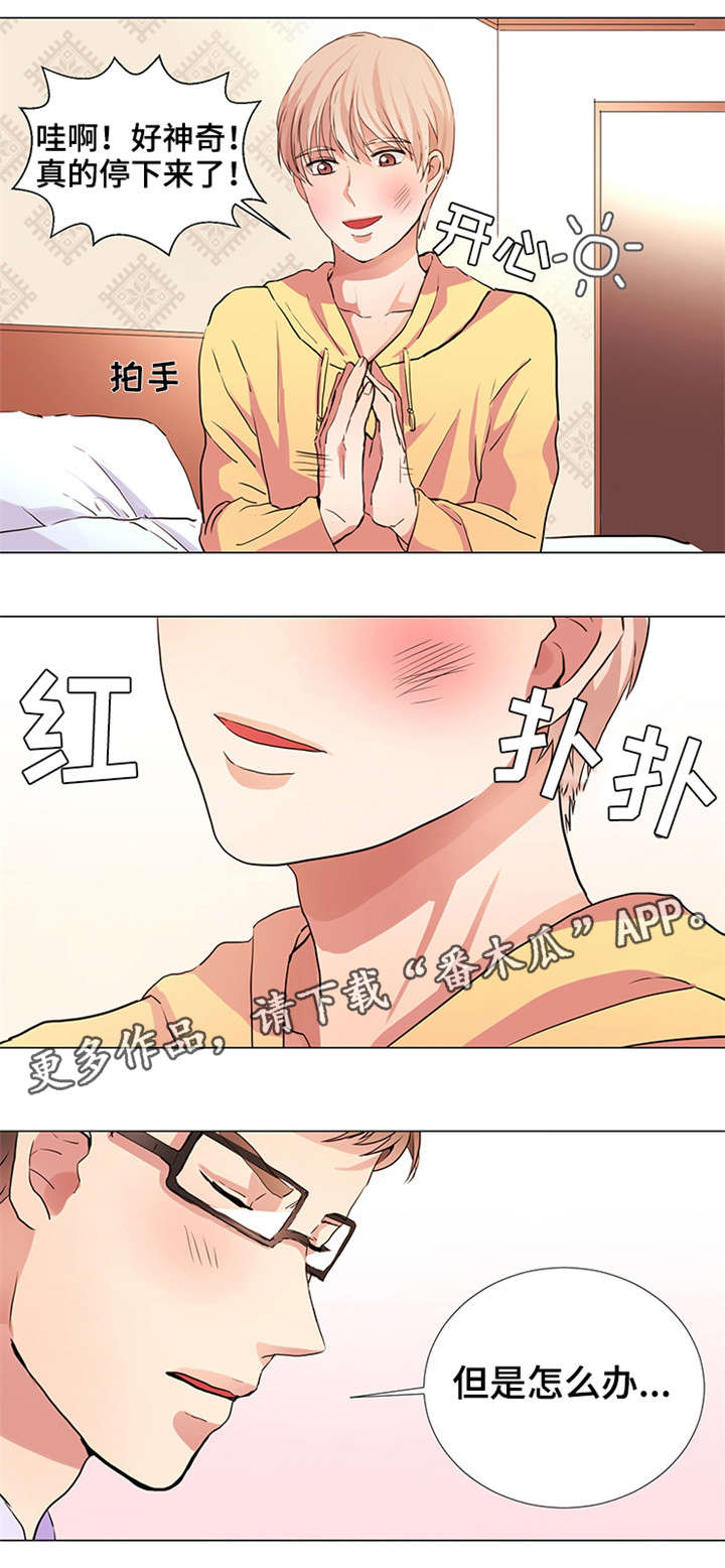 纯爱传承漫画,第14章：停不下来1图