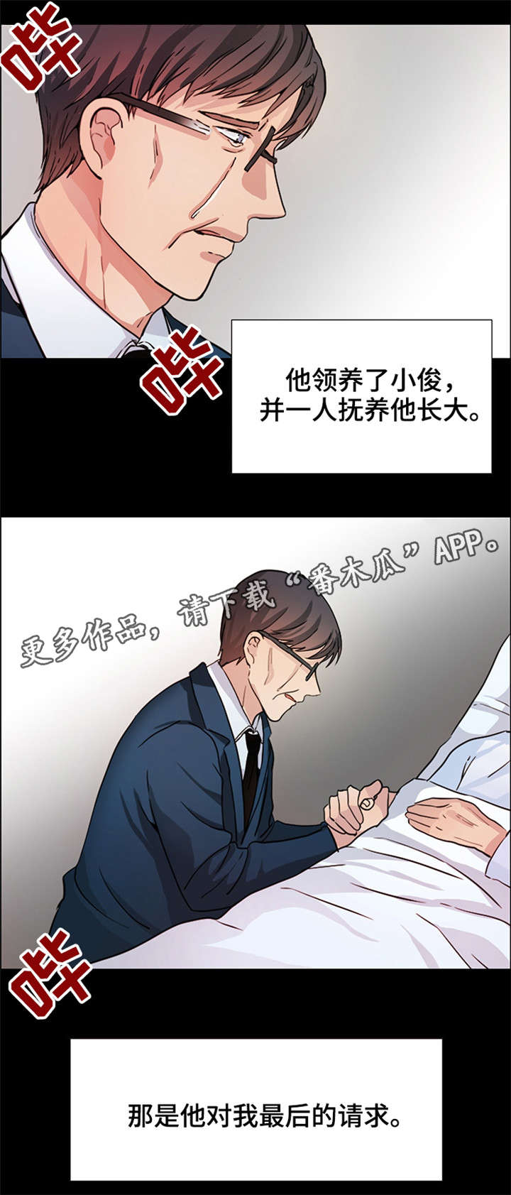 纯爱传承漫画,第11章：最后的请求3图