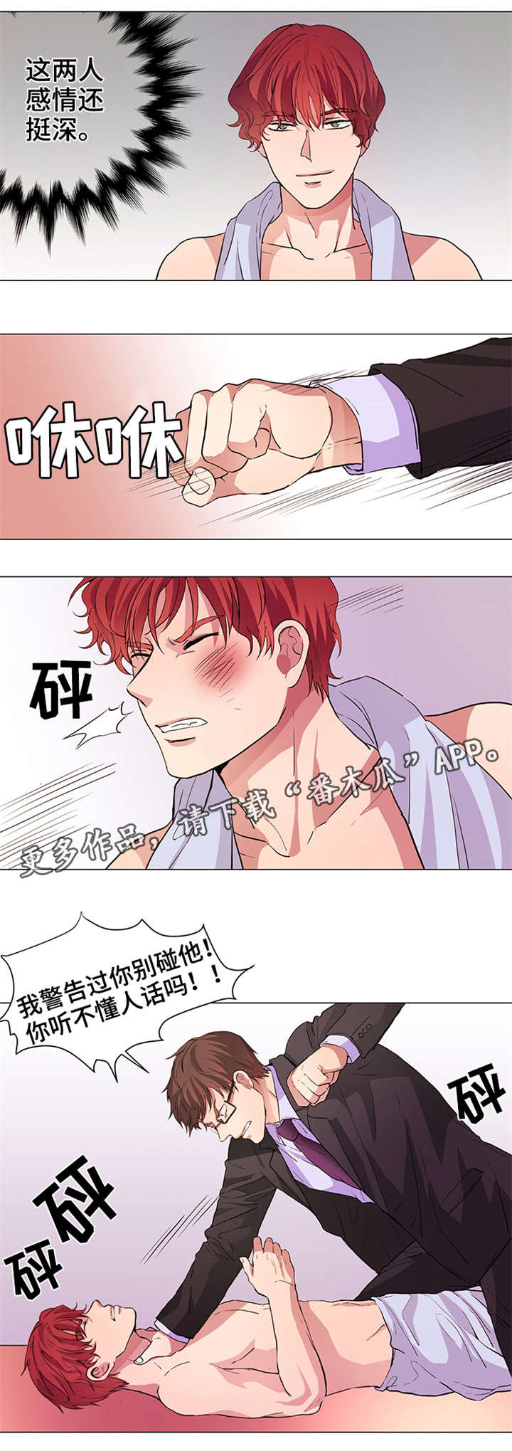 纯爱传承漫画,第21章：大打出手3图