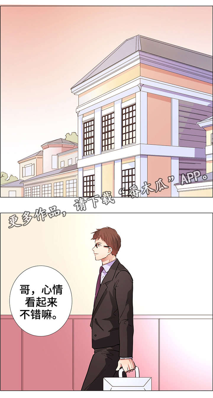 纯爱传承漫画,第20章：混蛋1图