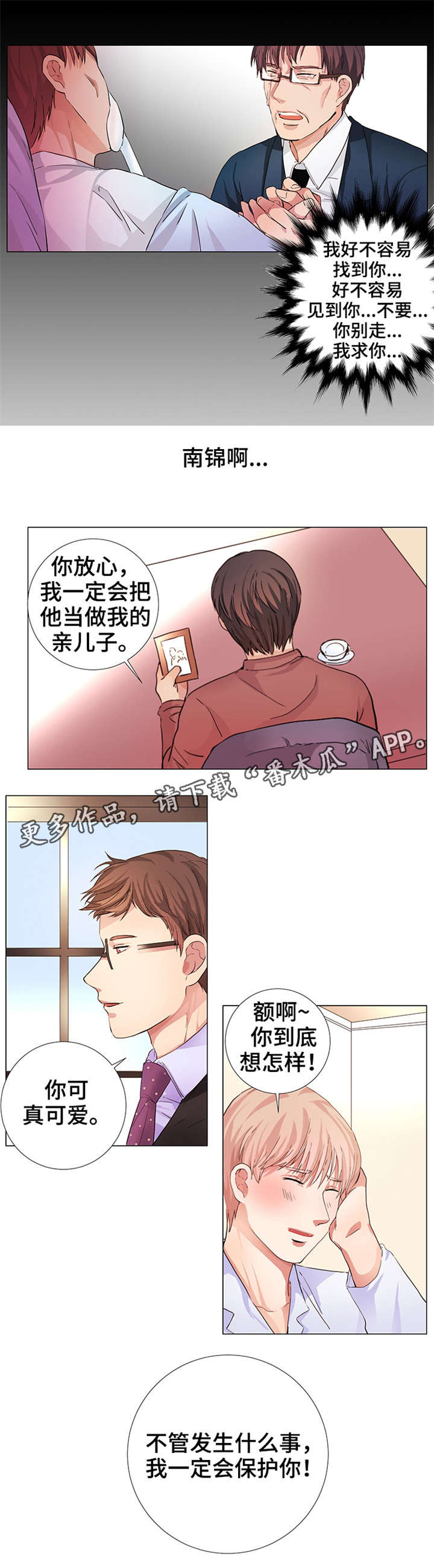 纯爱传承漫画,第11章：最后的请求5图