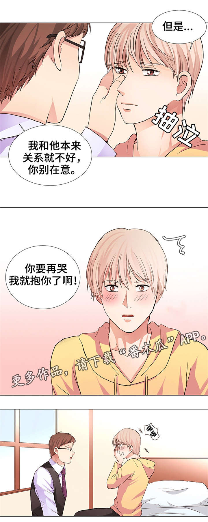 纯爱传承漫画,第14章：停不下来1图