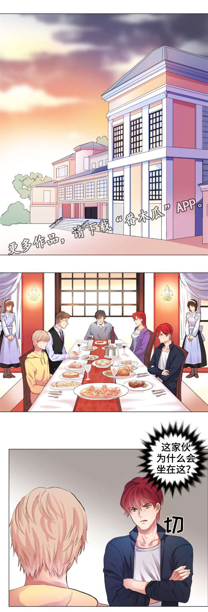 纯爱传承漫画,第4章：介绍2图