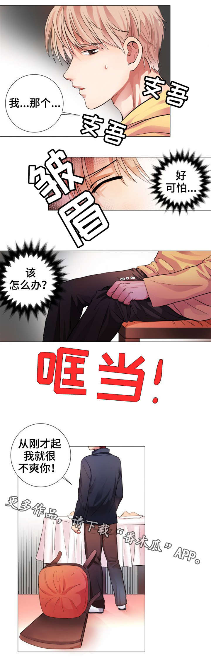 纯爱传承漫画,第5章：野种5图