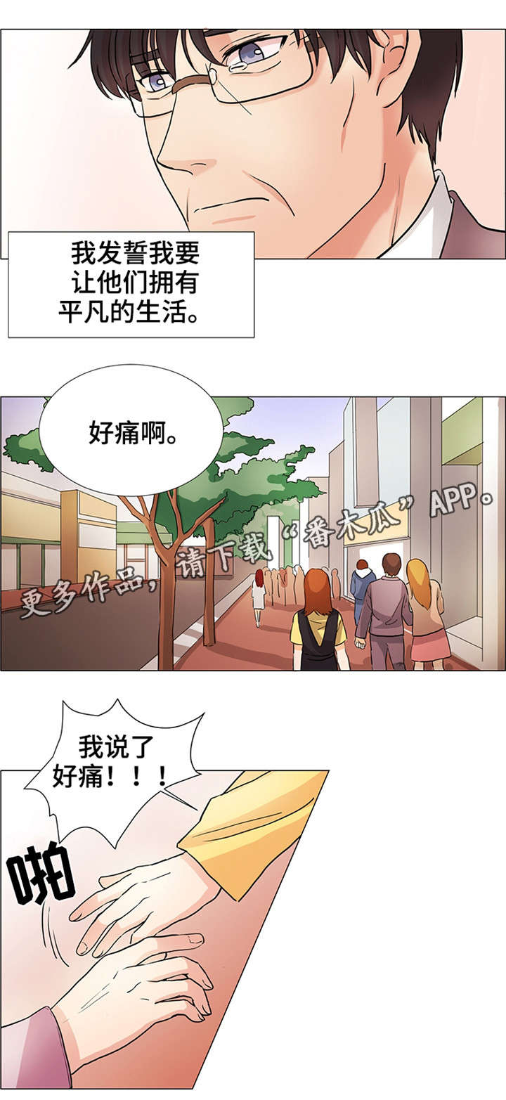 纯爱传承漫画,第32章：就是我的1图
