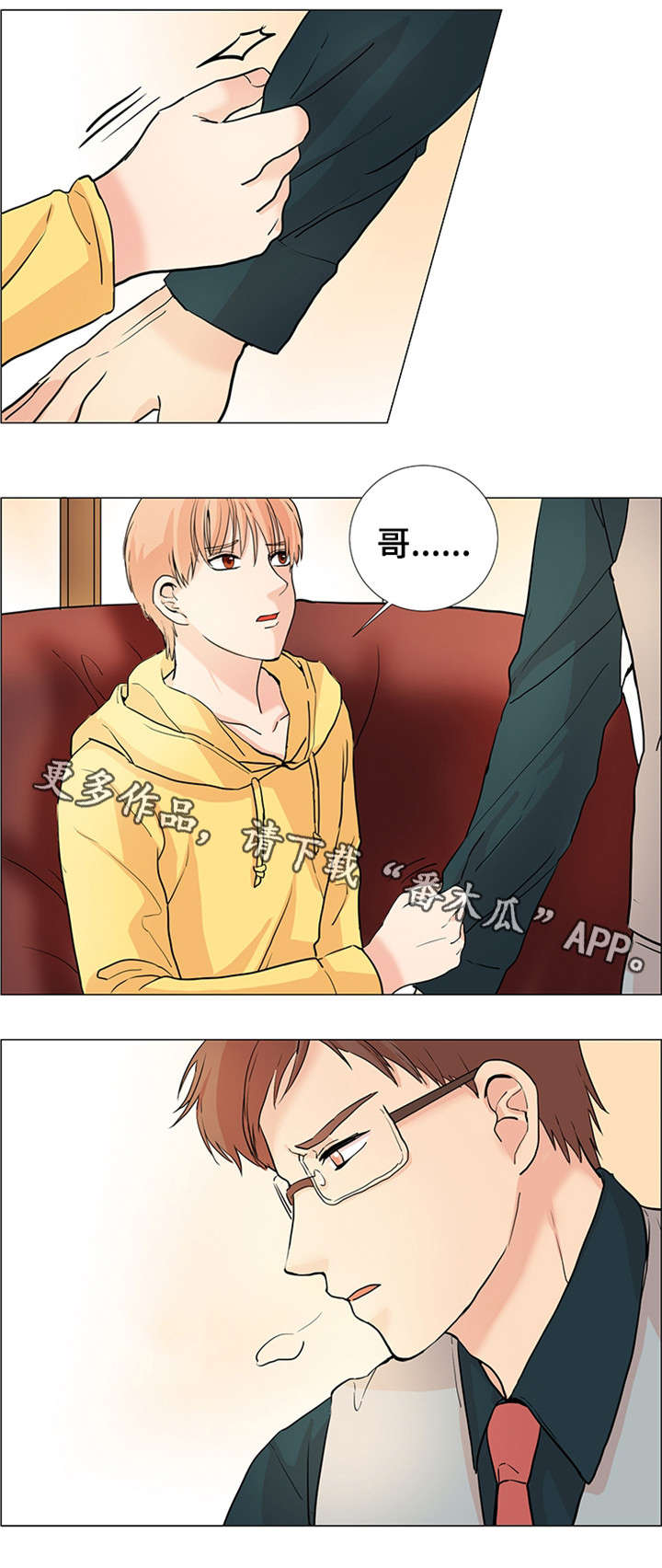 纯爱传承漫画,第30章：逼婚2图