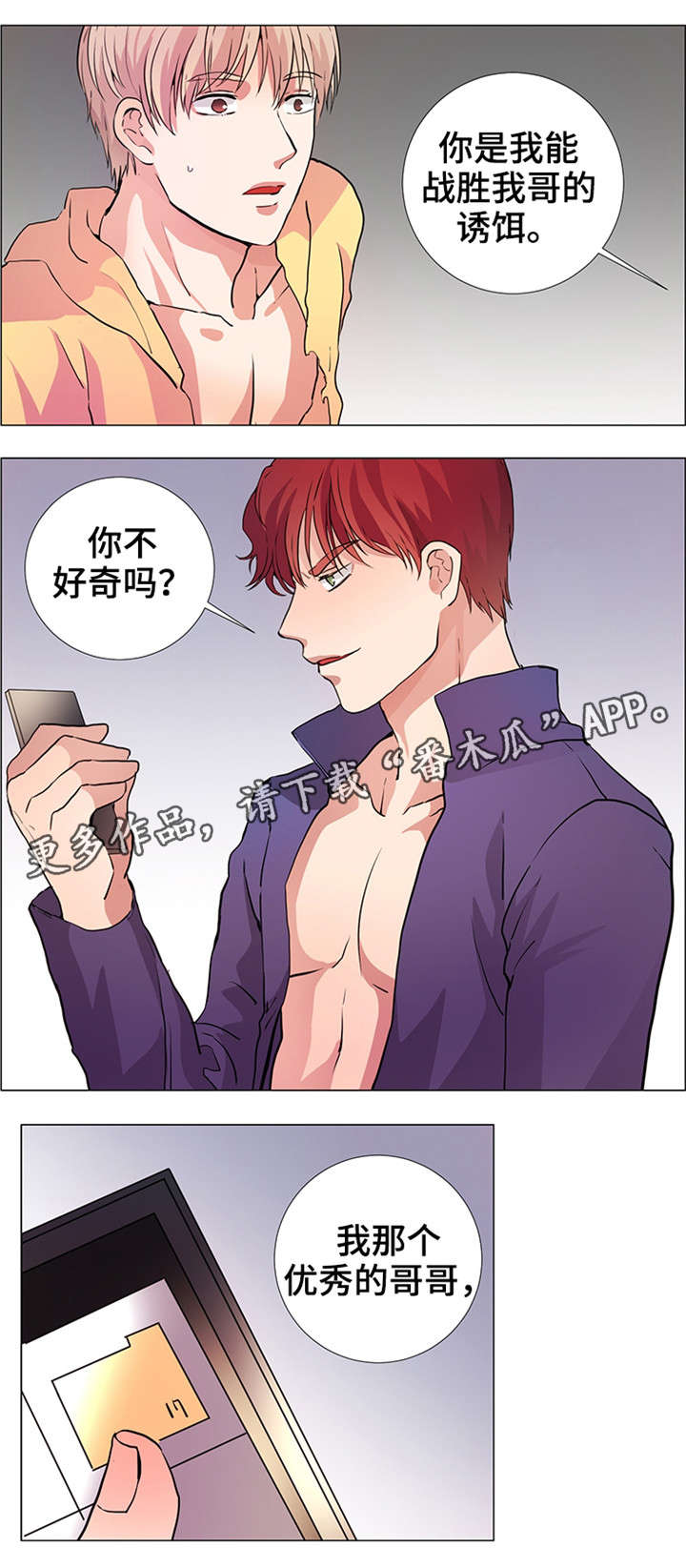 纯爱传承漫画,第20章：混蛋4图