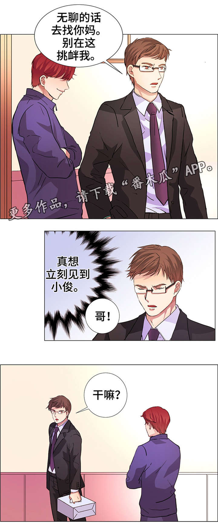 纯爱传承漫画,第20章：混蛋3图