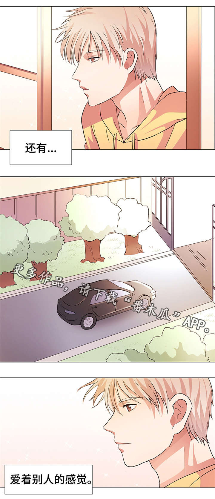 纯爱传承漫画,第18章：被爱5图