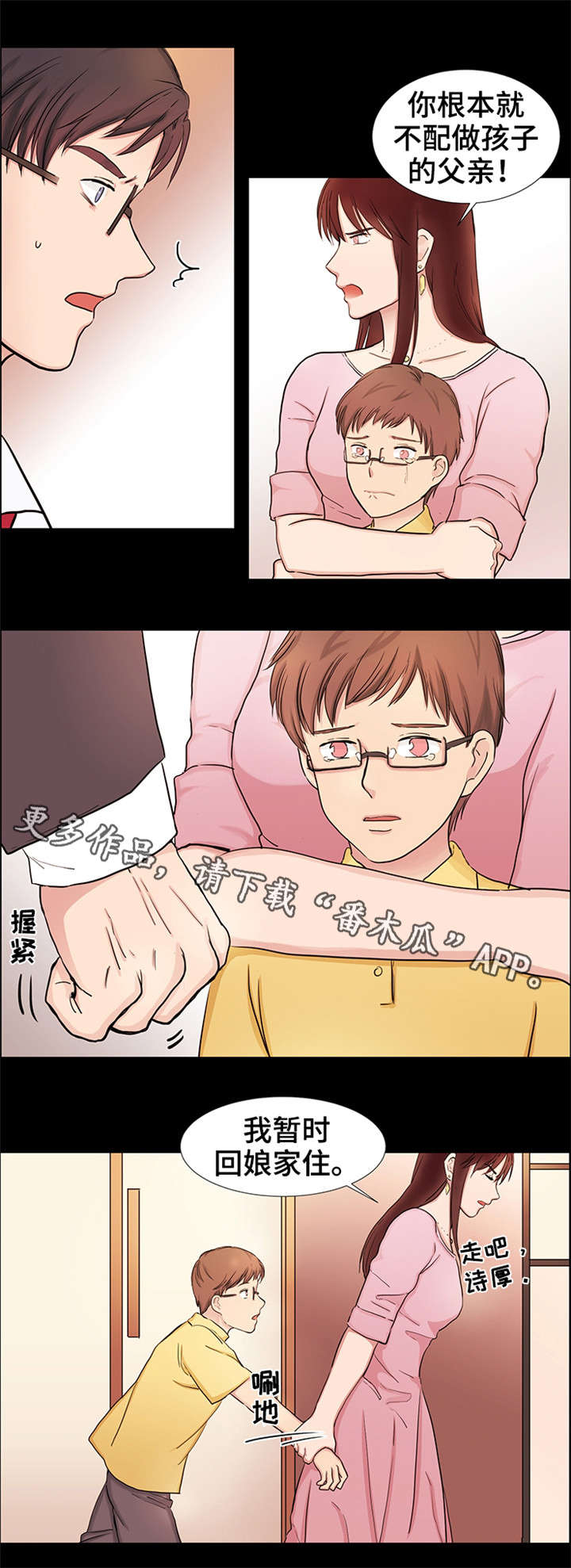 纯爱传承漫画,第23章：继母4图