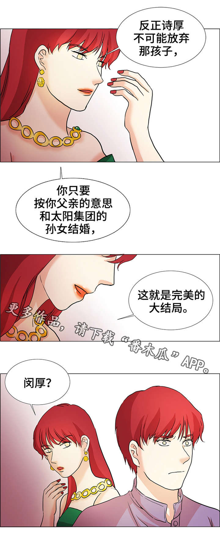 纯爱传承漫画,第31章：跟我来4图