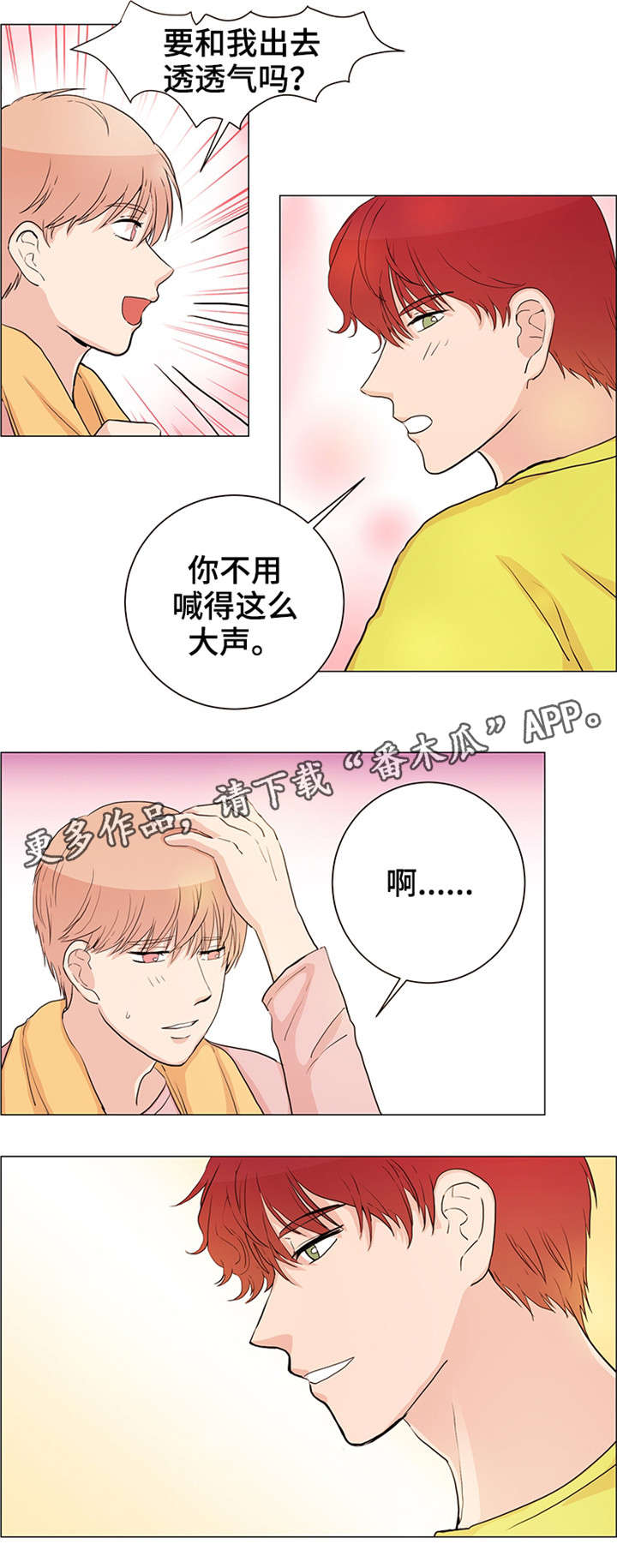 纯爱传承漫画,第27章：什么感情1图