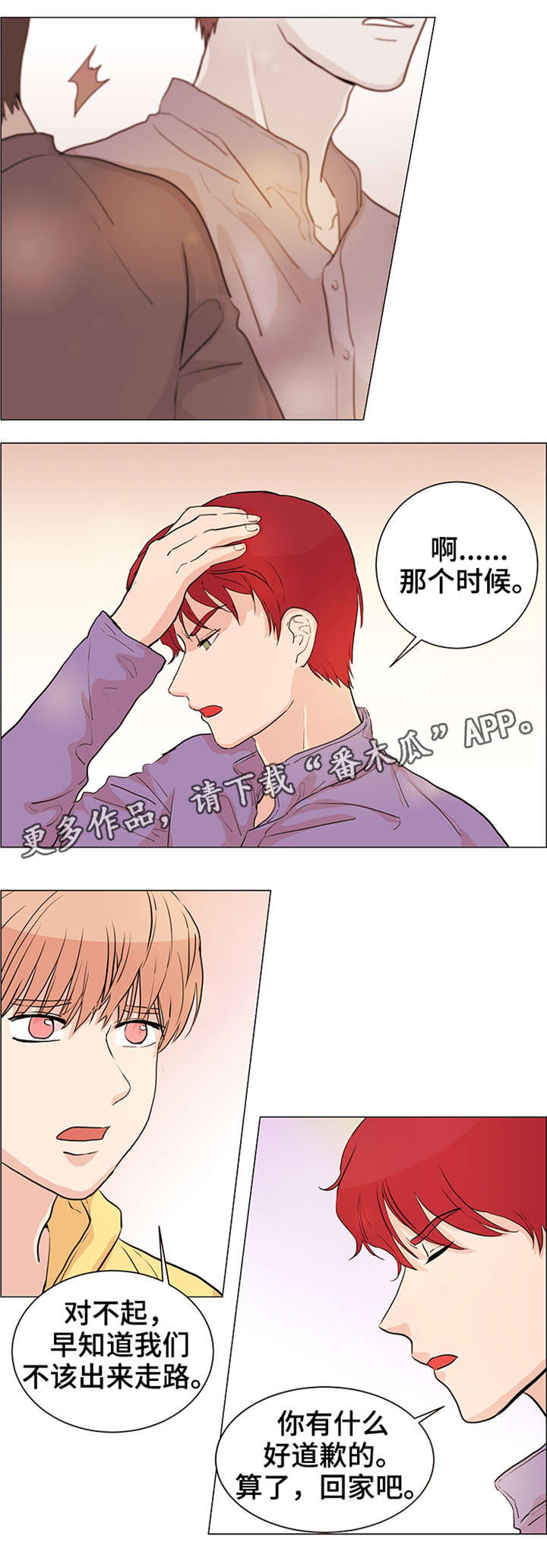 纯爱传承漫画,第28章：小偷4图