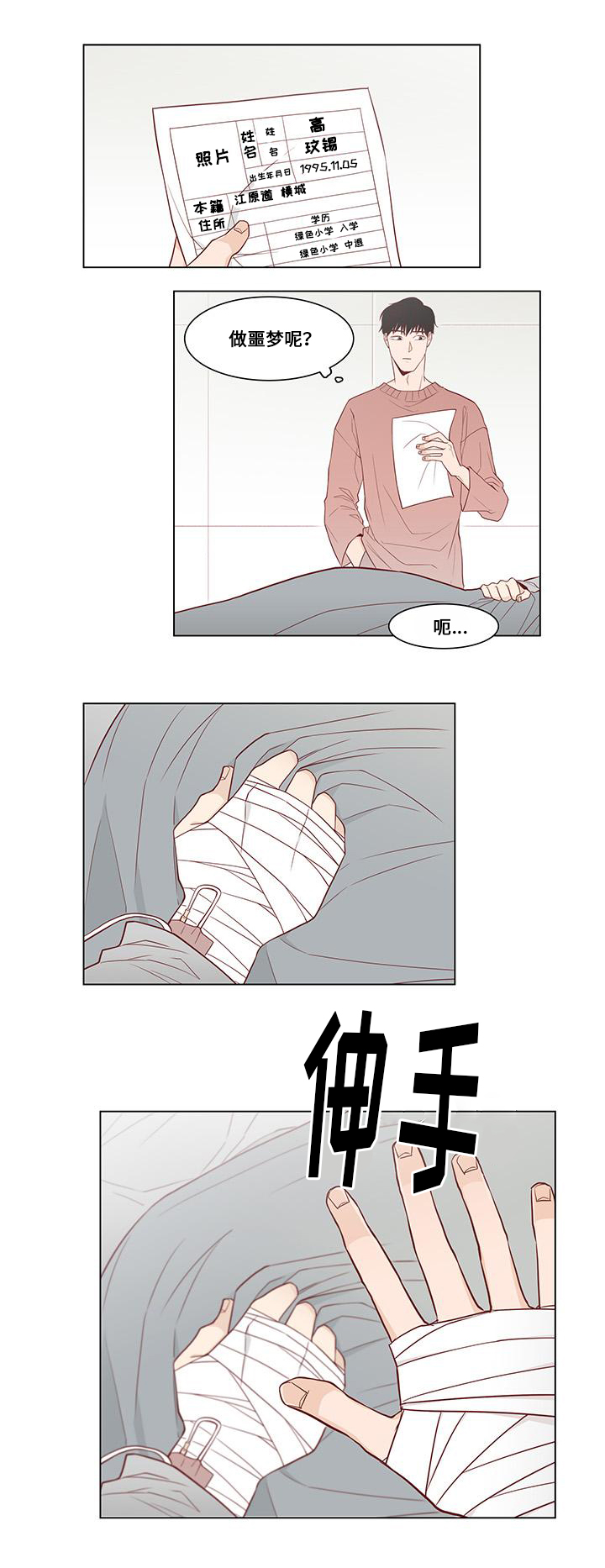 终局赢家漫画,第4章：逃离地狱1图