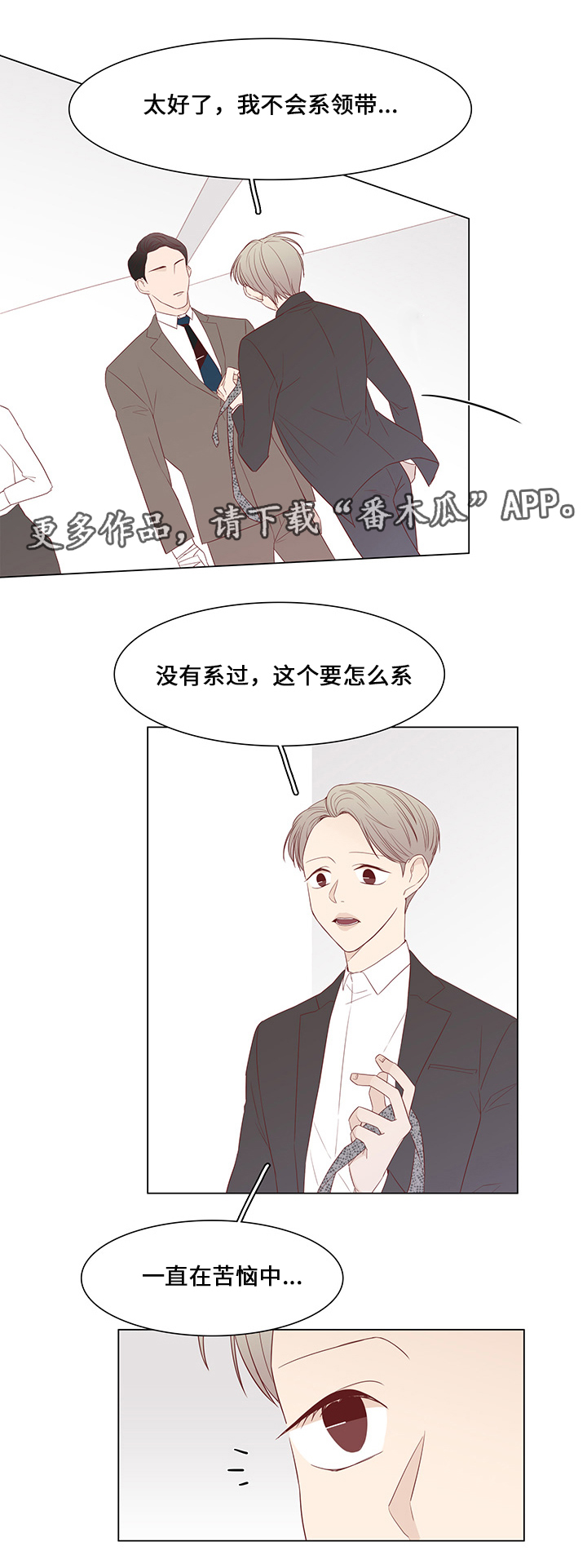 终局赢家漫画,第36章：聚会1图