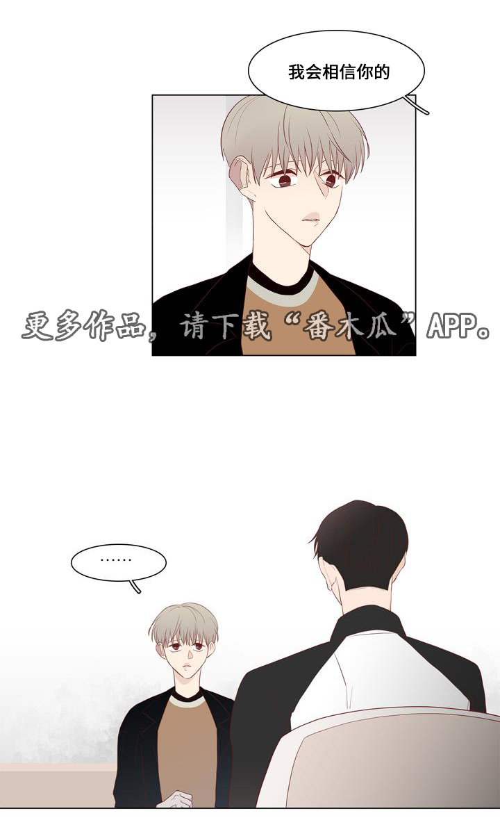 终局豆瓣漫画,第20章：谎言3图