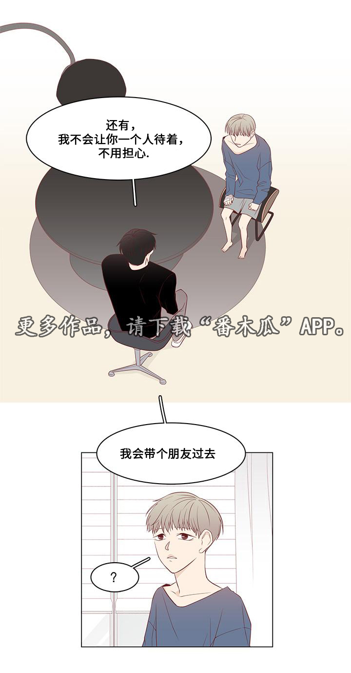 终局赢家漫画,第12章：心动3图