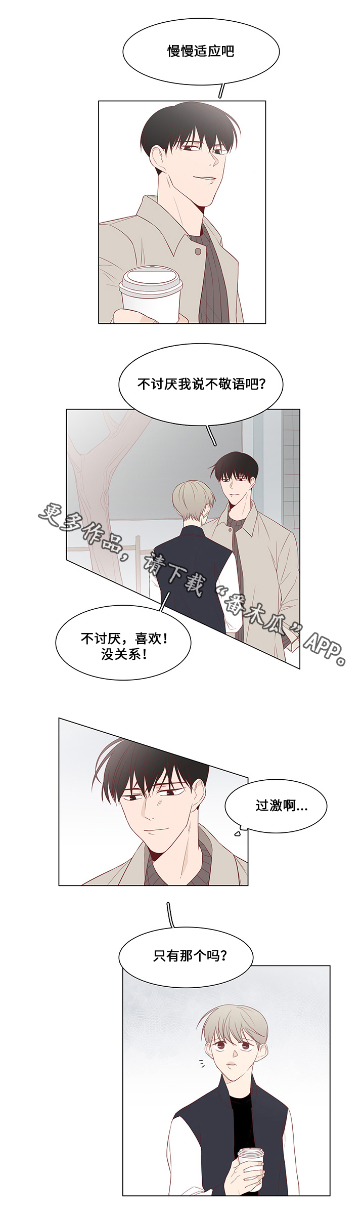 小说最终赢家漫画,第30章：误会1图