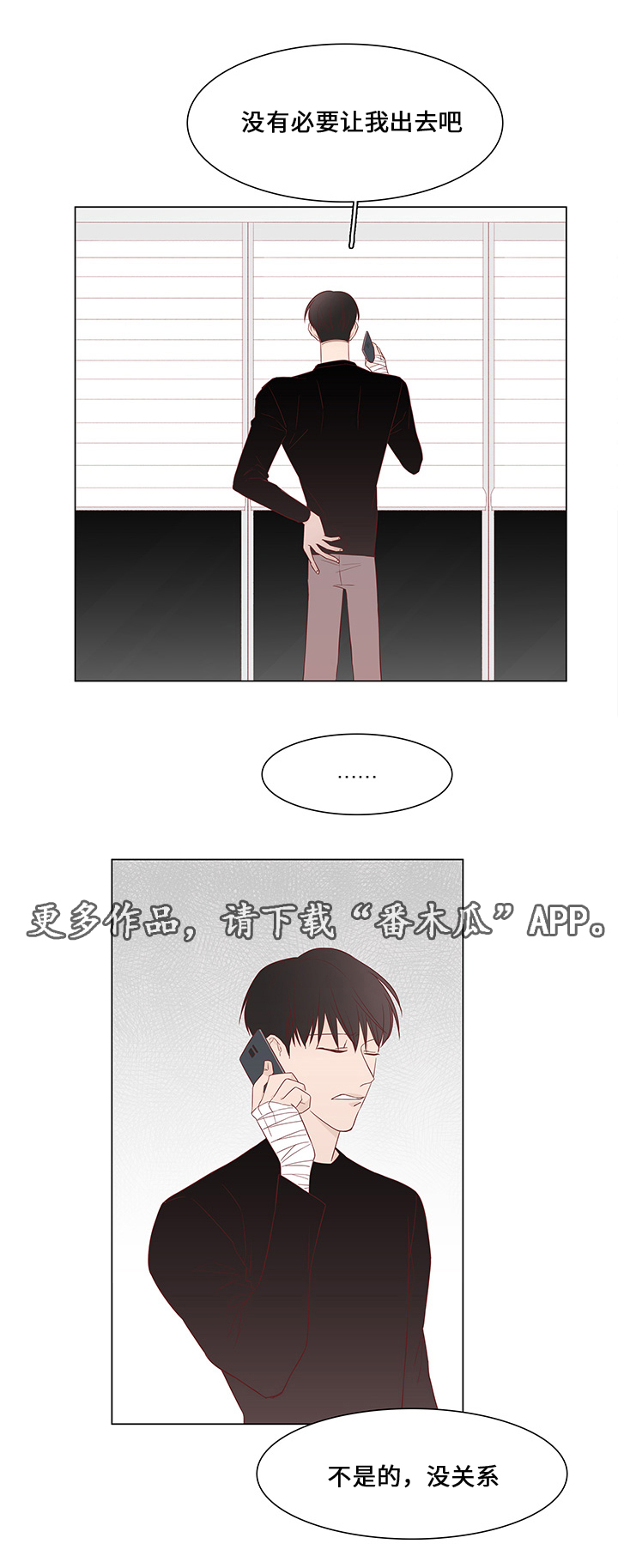 终局赢家漫画,第37章：祝你幸福2图