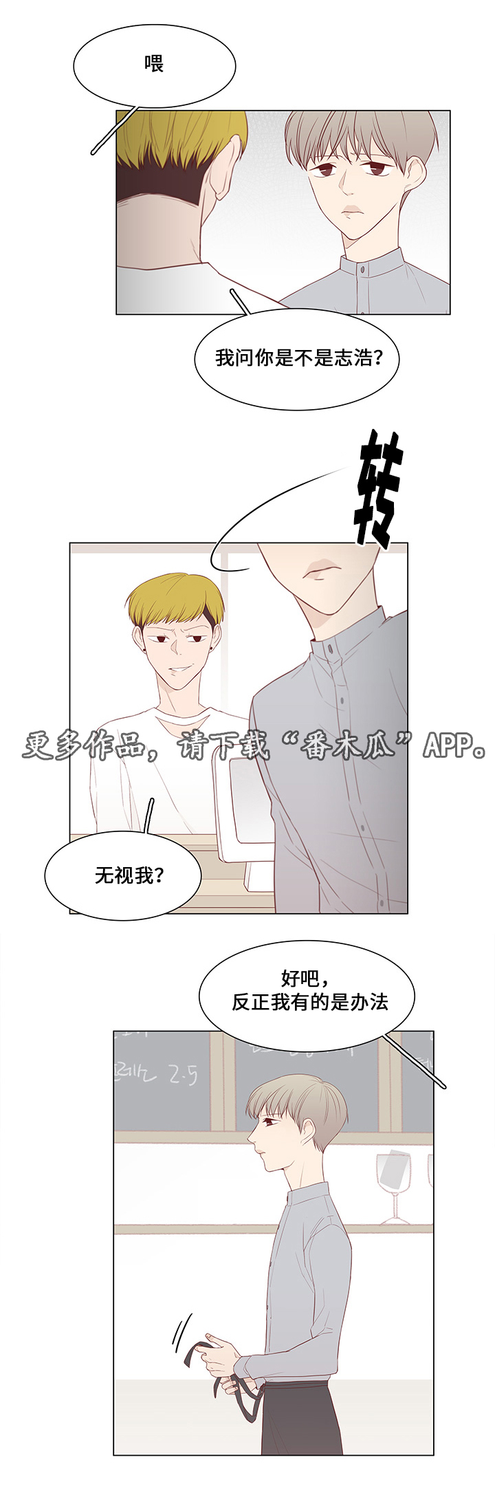 终局赢家漫画,第42章：暗算3图