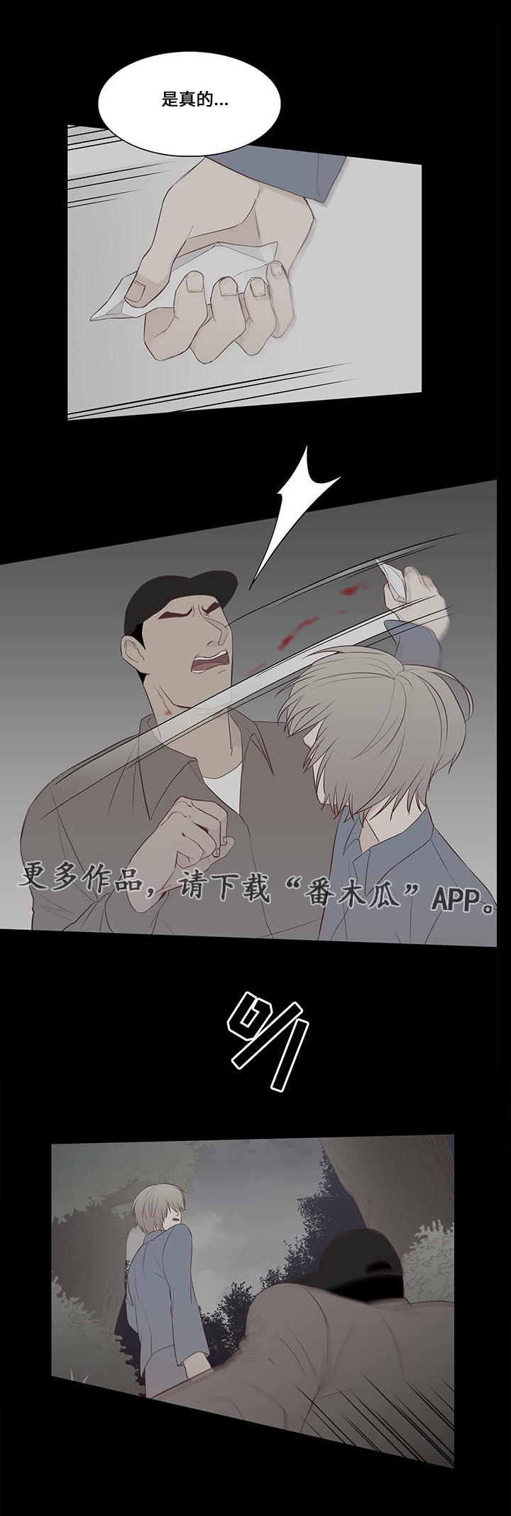 终局赢家漫画,第23章：曝光2图