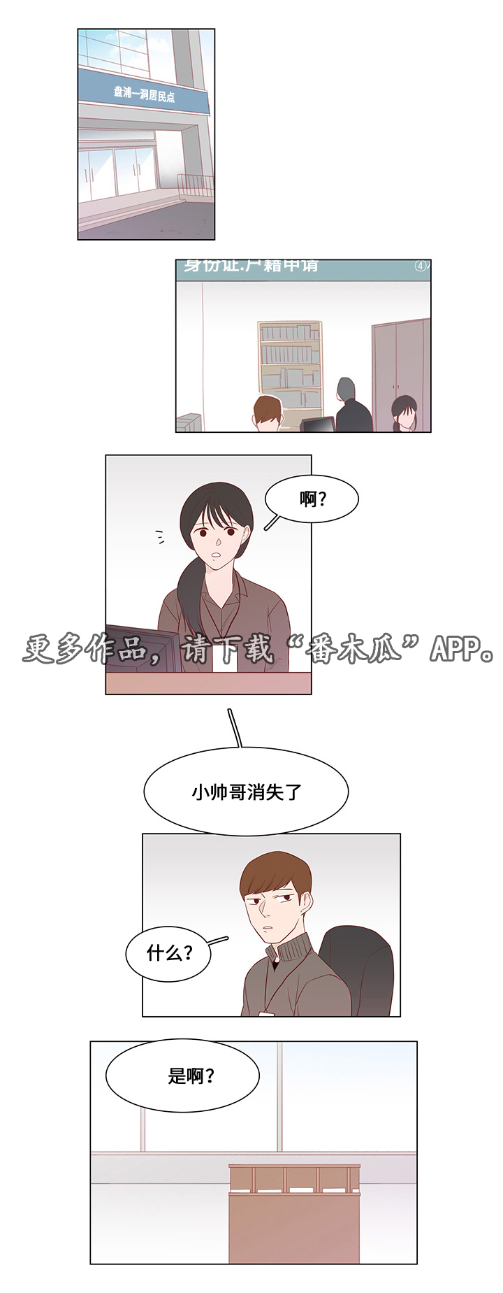 小说最终赢家漫画,第33章：恐慌1图