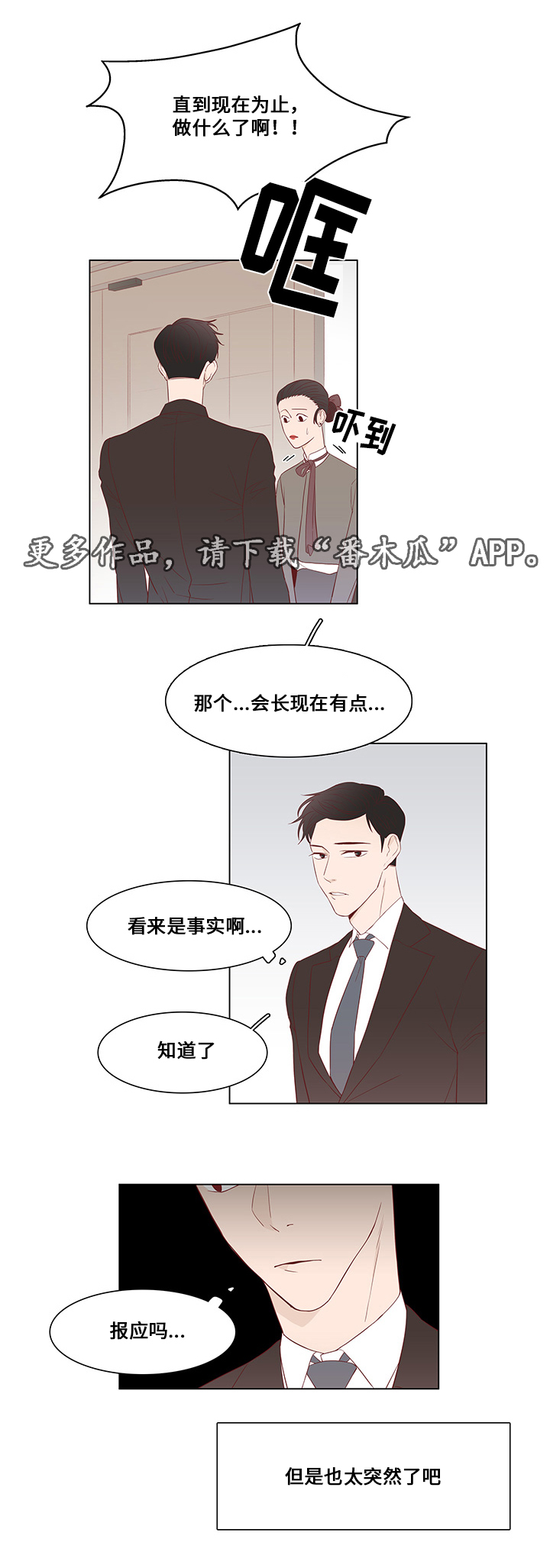 小说最终赢家漫画,第24章：尾随2图