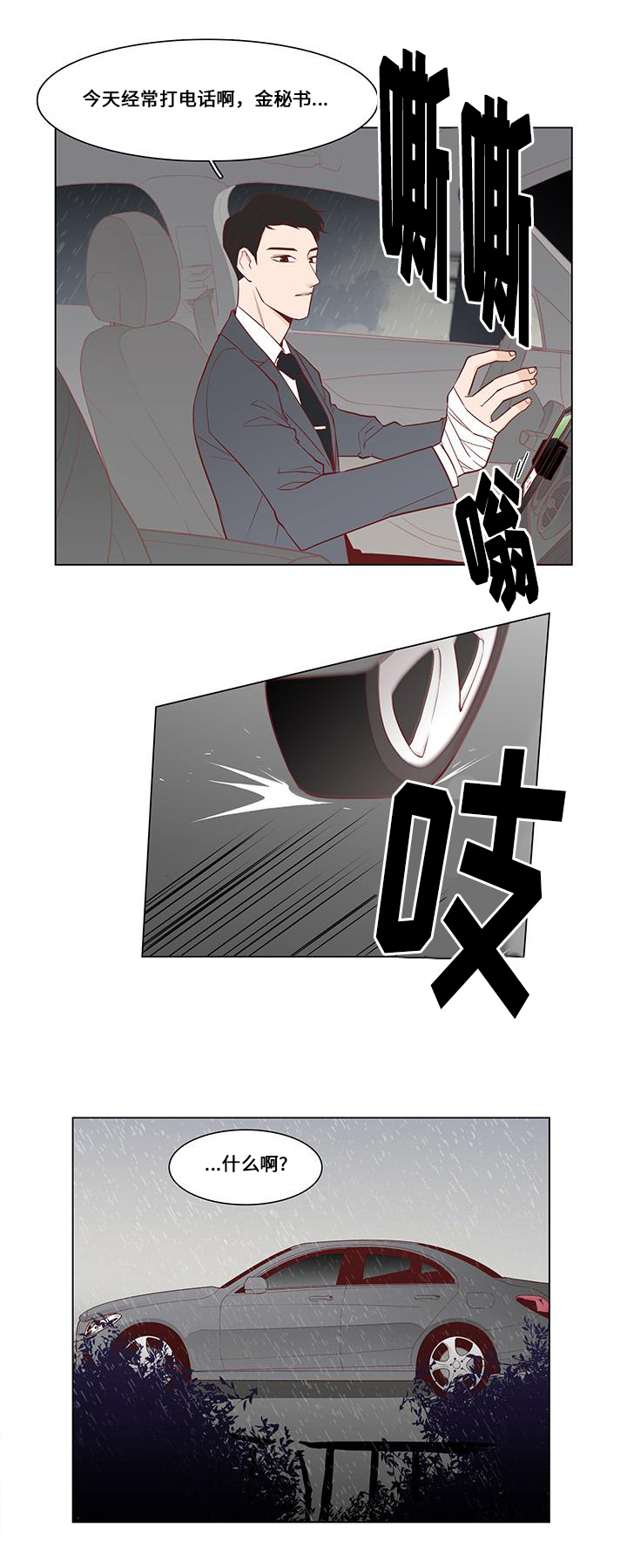 终成赢家漫画,第4章：逃离地狱1图