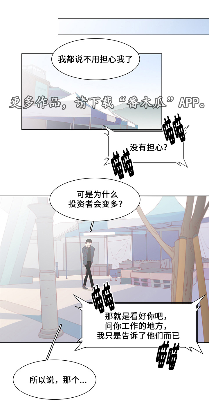 终局赢家漫画,第41章：不再见他1图