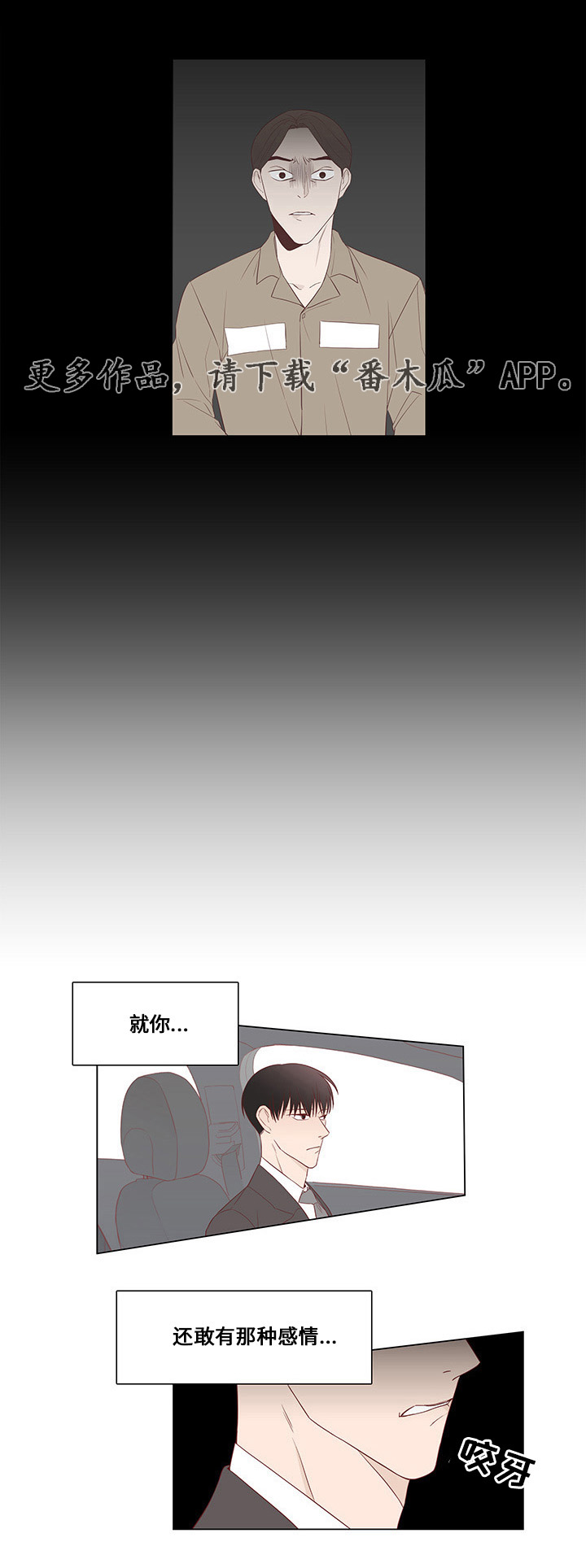 终局赢家漫画,第30章：误会1图