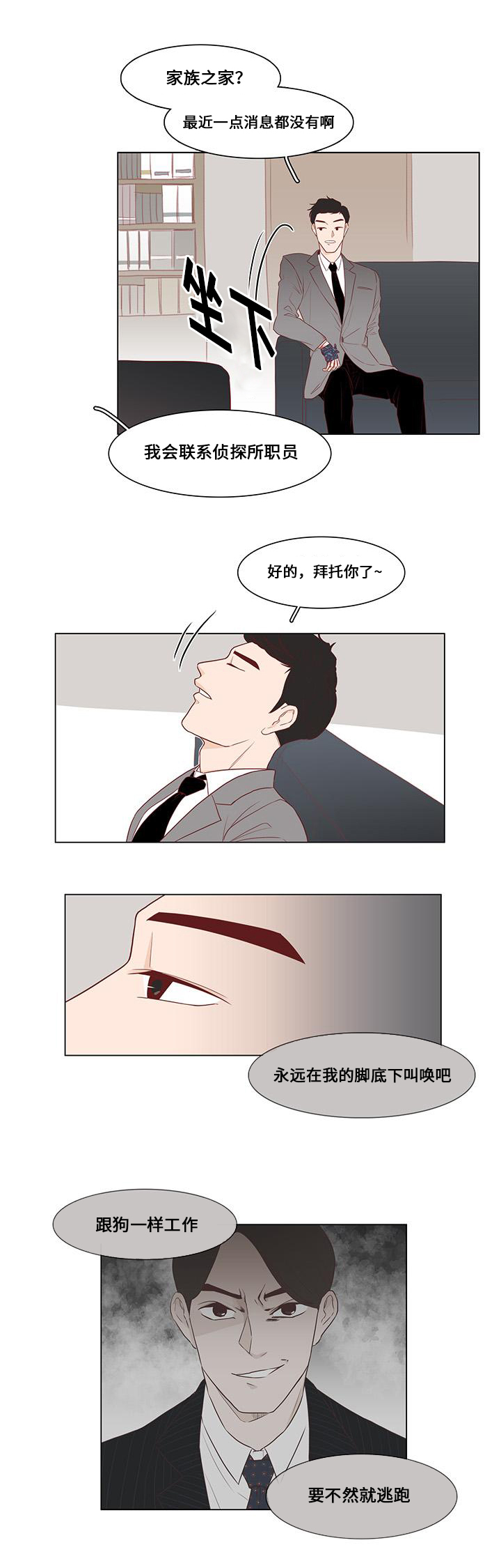 小说最终赢家漫画,第2章：计谋3图