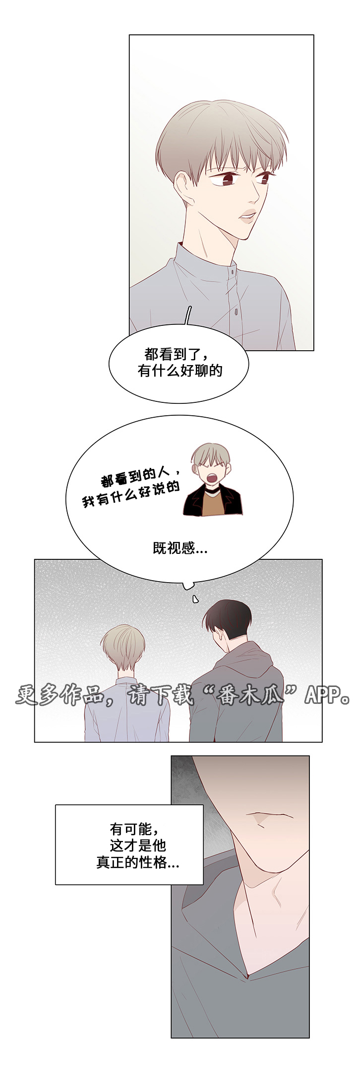 终局赢家漫画,第43章：嫉妒与爱（完结）4图