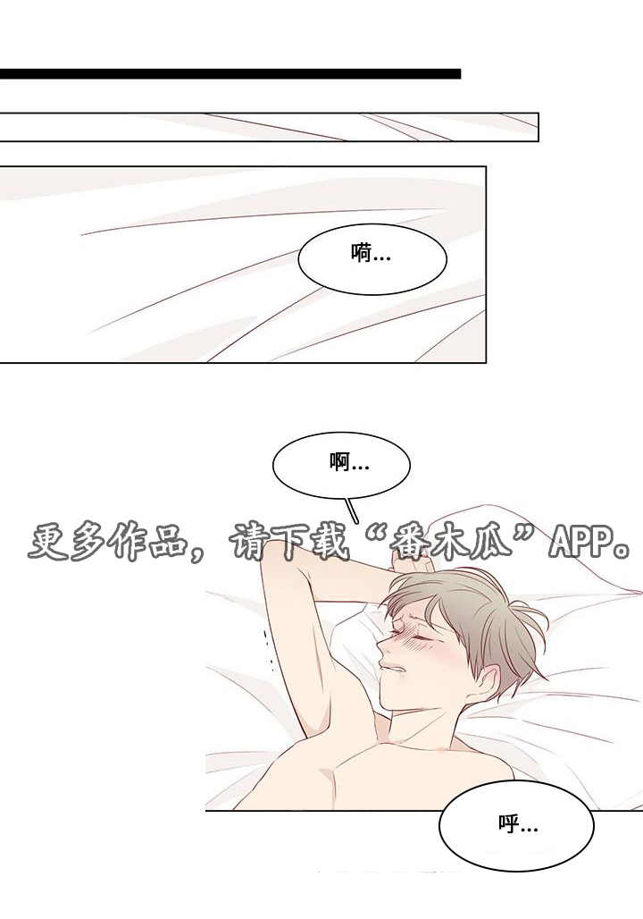 终局赢家漫画,第16章：小人1图