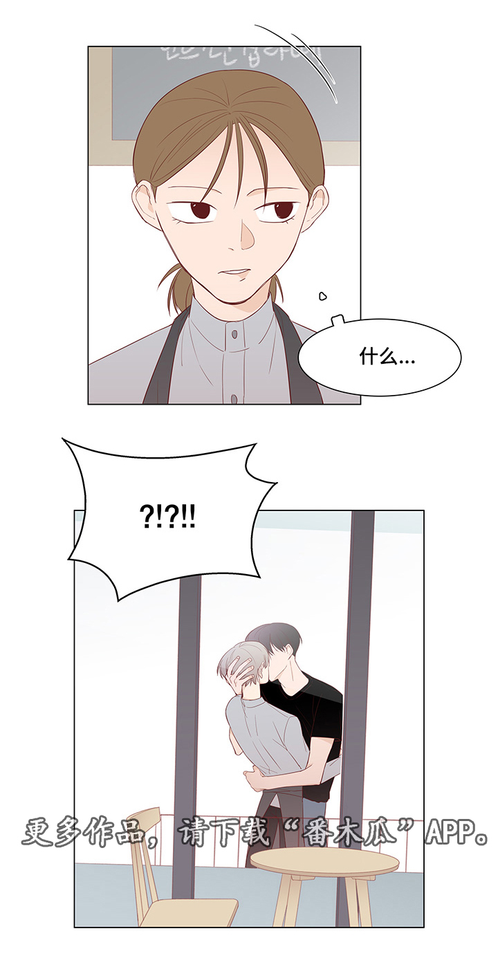 小说最终赢家漫画,第40章：前任4图