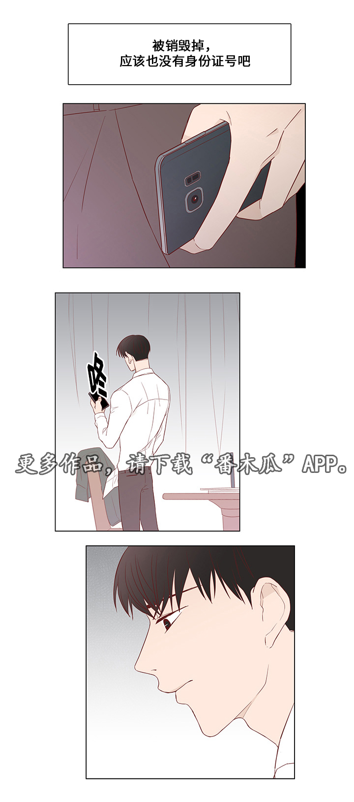 终局赢家漫画,第33章：恐慌1图