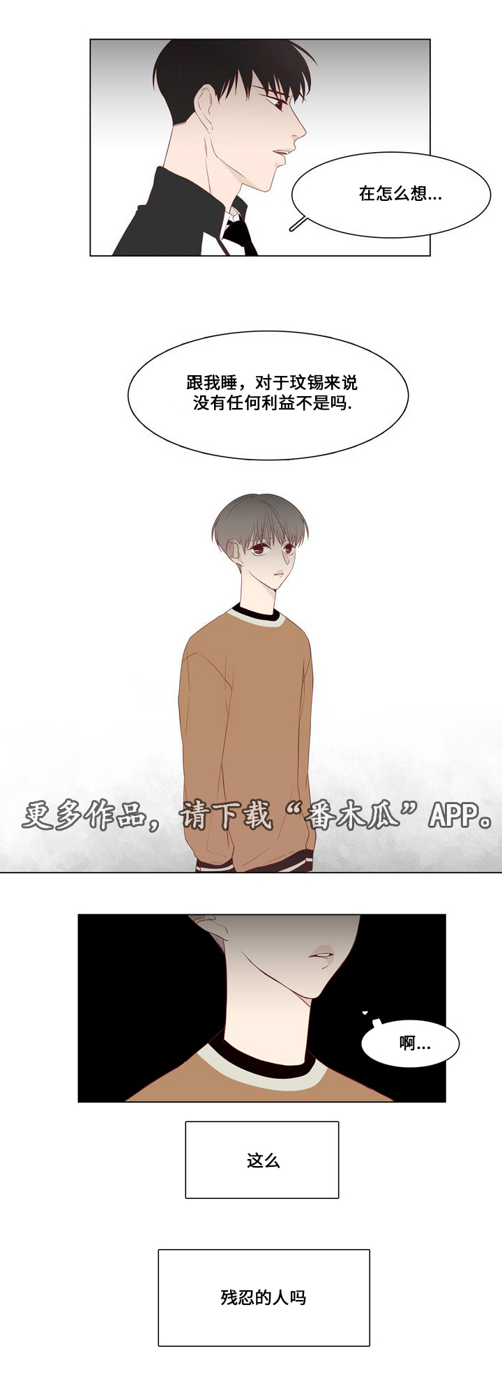 终局赢家漫画,第21章：我相信你4图