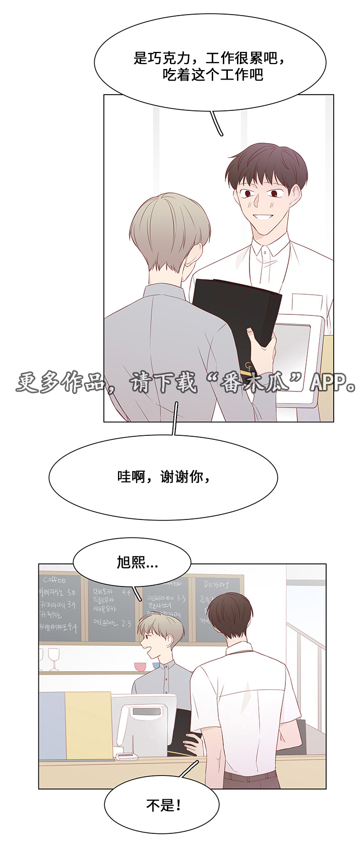 小说最终赢家漫画,第39章：爱慕之人1图