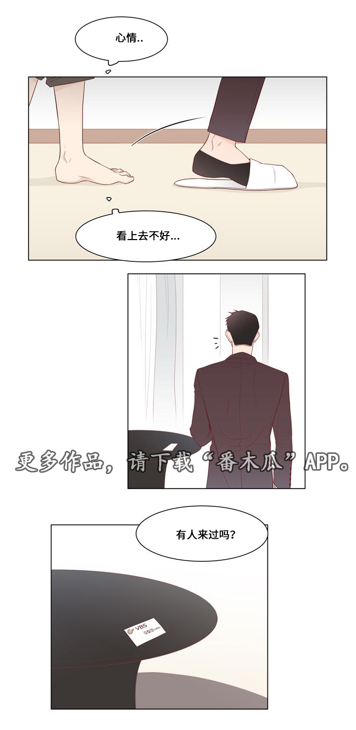 终局赢家漫画,第9章：计划开始1图