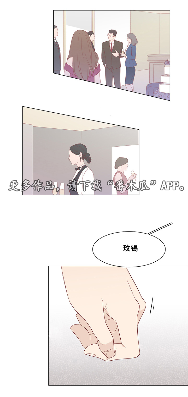 终局赢家漫画,第36章：聚会5图