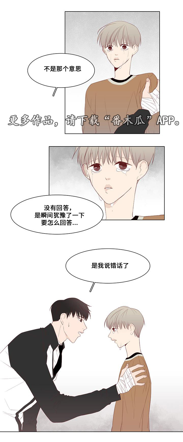 终局赢家漫画,第21章：我相信你1图