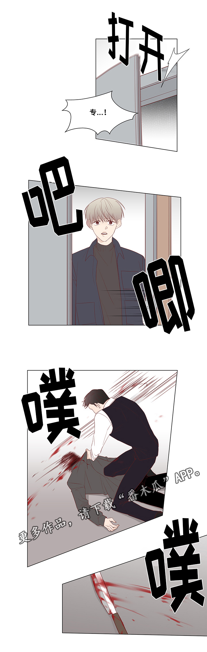 终局赢家漫画,第28章：救援4图